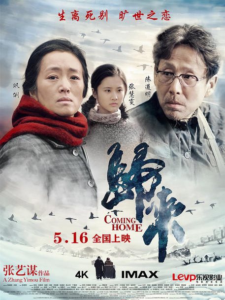 《歸來》，是著名導(dǎo)演張藝謀與伯爵代言人鞏俐再次合作的現(xiàn)實(shí)題材文藝片