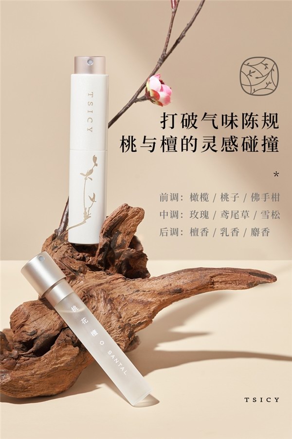 國風香氛品牌棲溪TSICY推出與國際香精巨頭Givaudan（奇華頓）共創(chuàng)的新香型“桃花檀”。