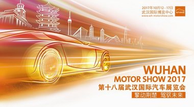 帶上參觀指南，定制自己專屬的武漢國際車展逛展計劃