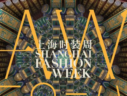 堪比米蘭巴黎的上海時裝周到底有什么看頭？