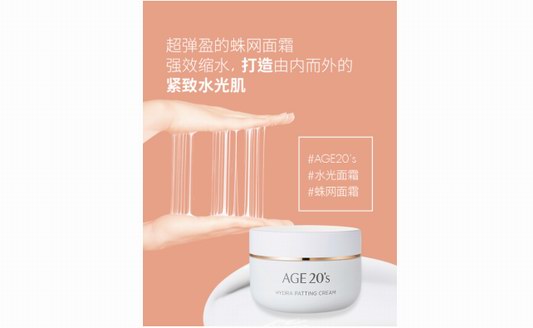 愛敬AGE20’s水潤蛛網(wǎng)面霜全新上市，喚醒春日水光肌