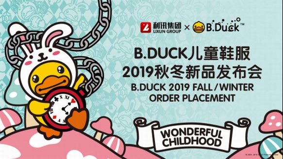利訊集團(tuán)B.Duck小黃鴨2019秋冬新品發(fā)布會(huì)玩趣來襲！