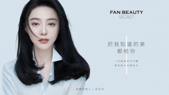 香港SaSa一上架就賣空，范冰冰親研的FAN BEAUTY到底是個什么神仙品牌？