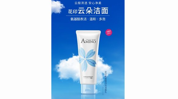 云朵潔面，洗出云般清透肌