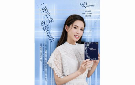 拯救“口罩臉”，Quanis克奧妮斯再發(fā)力！250萬(wàn)元水凝膜援助抗疫前線