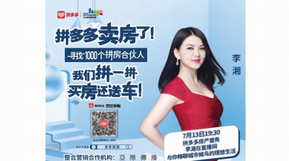 拼多多買房還送車？！聯(lián)手深圳海雅集團(tuán)補(bǔ)貼數(shù)億，這次真的拼了！