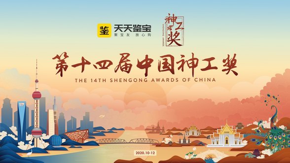 天天鑒寶與神工獎達成深度戰(zhàn)略合作，科技互聯(lián)助推文玩新浪潮