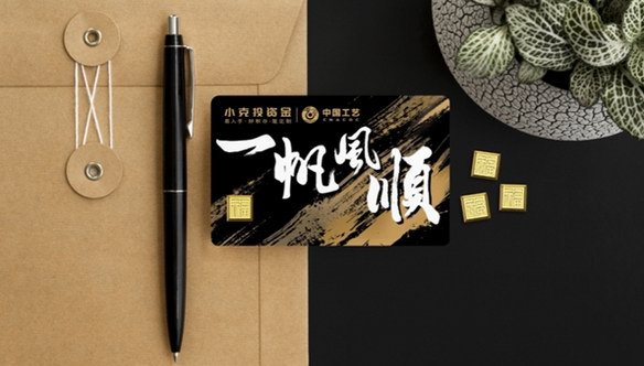 中國(guó)工藝推出小克投資金 從每一克開始，積累看得見的財(cái)富