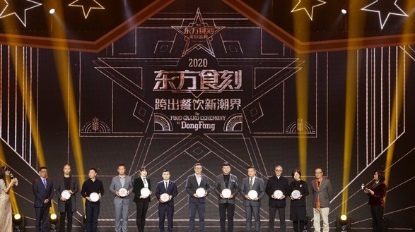 2020光明酒前一刻?hào)|方食刻美食盛典完美落幕！