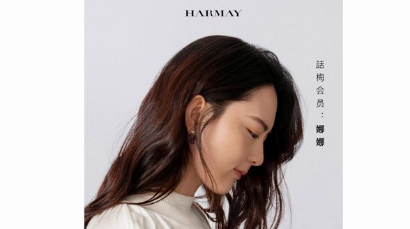 遇見一顆發(fā)酵12年的HARMAY 話梅，品嘗一紀的好味道