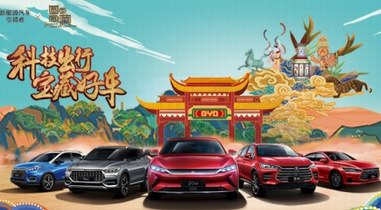 比亞迪開啟【國寶守護】計劃，硬核跨界讓國潮再進一“部”！