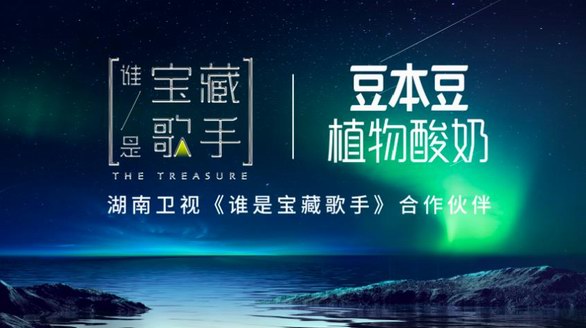 《誰是寶藏歌手》首播，豆本豆植物酸奶邀你共享純粹新音綜