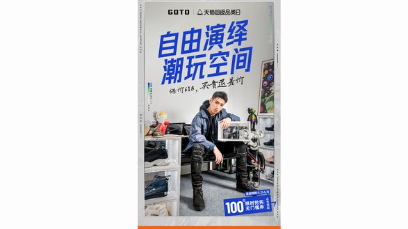保價618，買貴退差價！GOTO超級品類日驚喜持續(xù)一整月