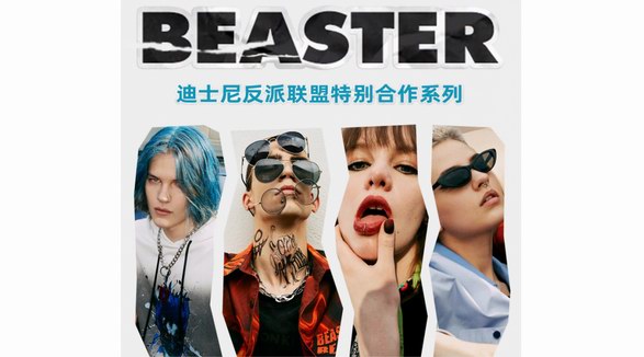 BEASTER攜手迪士尼推出特別合作，潮流+童話可以碰撞出什么樣的時尚？