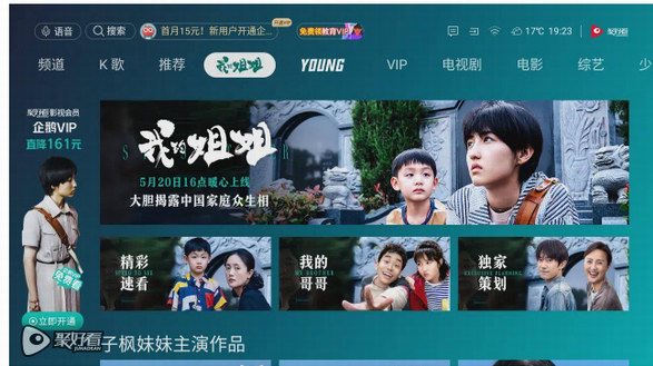 520聚好看打造浪漫影院，看鐘楚曦陳偉霆上演甜蜜愛(ài)情 