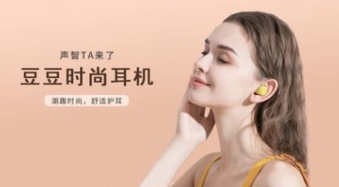 聲智科技豆豆時(shí)尚耳機(jī)，第一款主打時(shí)尚的耳機(jī)，多彩配色，潮流之選