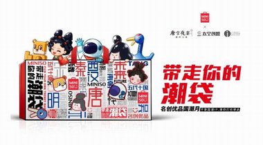 “文創(chuàng)+插畫”創(chuàng)意萌新潮物，名創(chuàng)優(yōu)品推出四大國潮IP產(chǎn)品