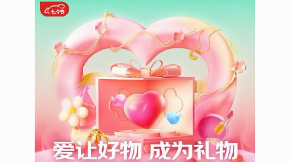 京東七夕禮遇季時尚好禮云集 華倫天奴、YSL、蘭蔻等大牌節(jié)日限定禮盒組團上新