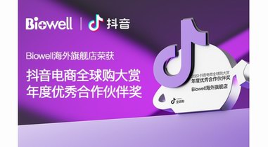 實力認證！Biowell 榮獲2023抖音電商全球購年度優(yōu)秀合作伙伴獎