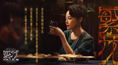 王家衛(wèi)炒的不是A股，是腔調(diào)