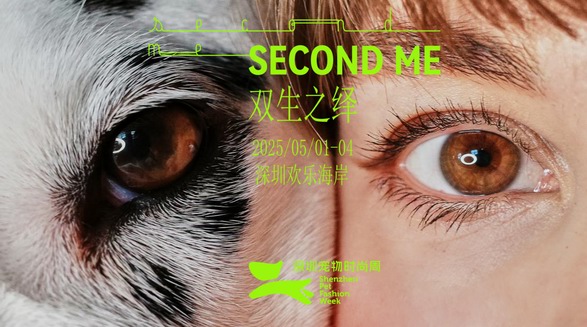 引領(lǐng)跨界潮流，萌寵時尚重塑當(dāng)代生活｜第二屆深圳寵物時尚周溫暖謝幕