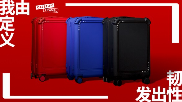 CASETiFY TRAVEL 系列全面發(fā)售，開啟高端旅行新篇章