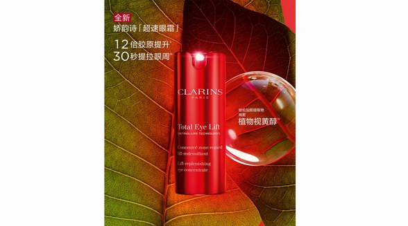 嬌韻詩眼部護理大師 全新超速眼霜震撼上市，超速革新升級 超速實力御齡 