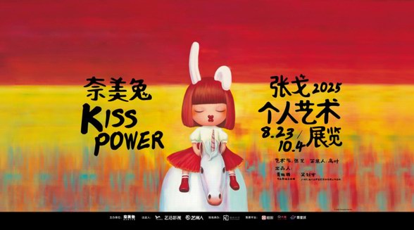 藝術(shù)IP【奈美兔】斬獲2025紅點(diǎn)設(shè)計(jì)獎(jiǎng)，以“YES OR NO”態(tài)度引領(lǐng)新世代美學(xué)風(fēng)潮