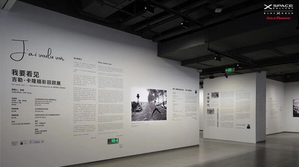 《我要看見(jiàn)----吉勒?卡隆攝影回顧展》在富士膠片X-SPACE啟幕