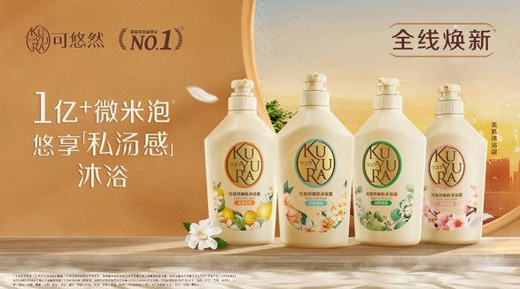 可悠然美肌系列全線煥新 開啟“私湯”沐浴新體驗