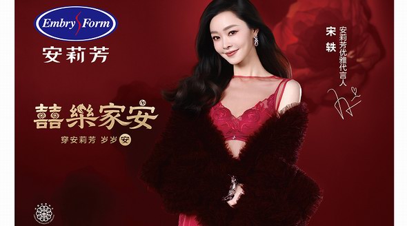 安莉芳新春紅品上新｜馬年臻獻「囍樂家安」，與宋軼共啟紅色旺運磁場