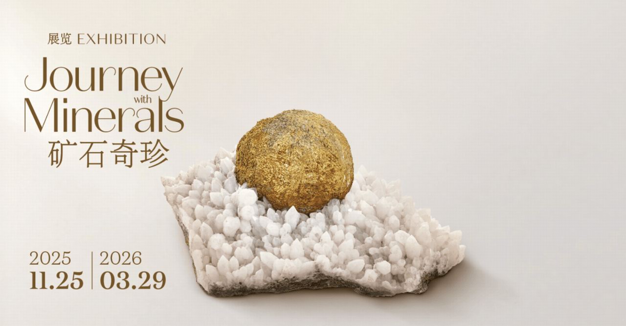 梵克雅寶支持創(chuàng)立的 L'éCOLE 珠寶藝術(shù)中心于上海呈獻(xiàn)“礦石奇珍”展覽 