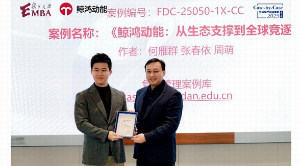 鯨鴻動能系列營銷案例正式入庫復旦管院案例中心，開啟產學融合新路徑