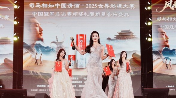 司馬相如·中國清酒獨家冠名超模中國冠軍夜 ——中國式加冕，出現在世界超模舞臺