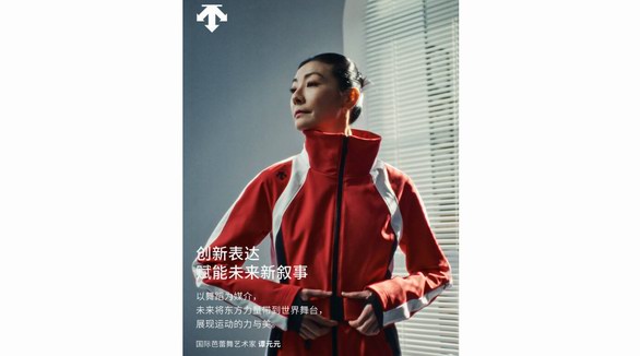 迪桑特發(fā)布人物主題短片《軌跡之上 問頂未來》 