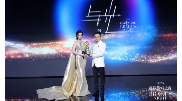 與光同行｜2025芭莎藝術之夜圓滿落幕