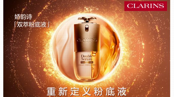 嬌韻詩雙萃粉底液 撼世登場，重新定義粉底液 