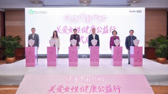 高潔絲邀你解鎖科學(xué)養(yǎng)護(hù)！女性健康公益行3月登陸五大城市。