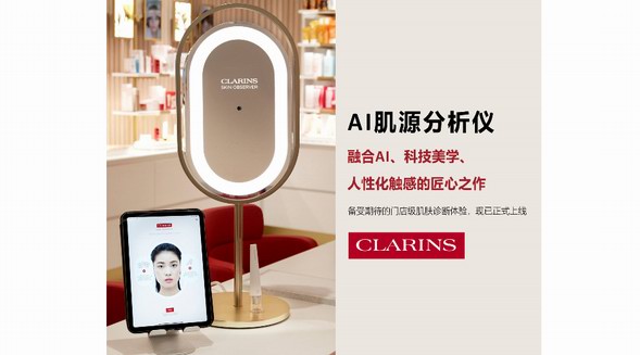 嬌韻詩創(chuàng)新推出AI肌源分析儀 以AI科技賦能專柜護理服務，開啟肌膚精準護理新紀元 
