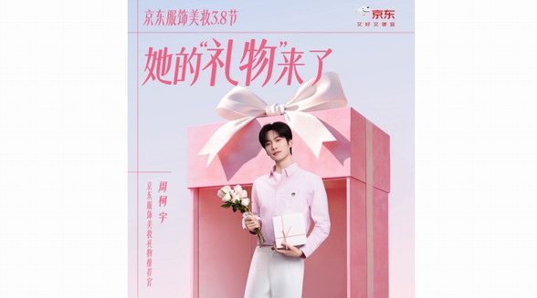 京東服飾美妝3.8節(jié)推出五大人群時(shí)尚禮物金榜 為愛人、媽媽、朋友送禮不糾結(jié)